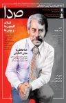 کتاب هفته‌نامه خبری تحلیلی صدا شماره ۹۶ (نسخه pdf) نوشته  گروه نویسندگان